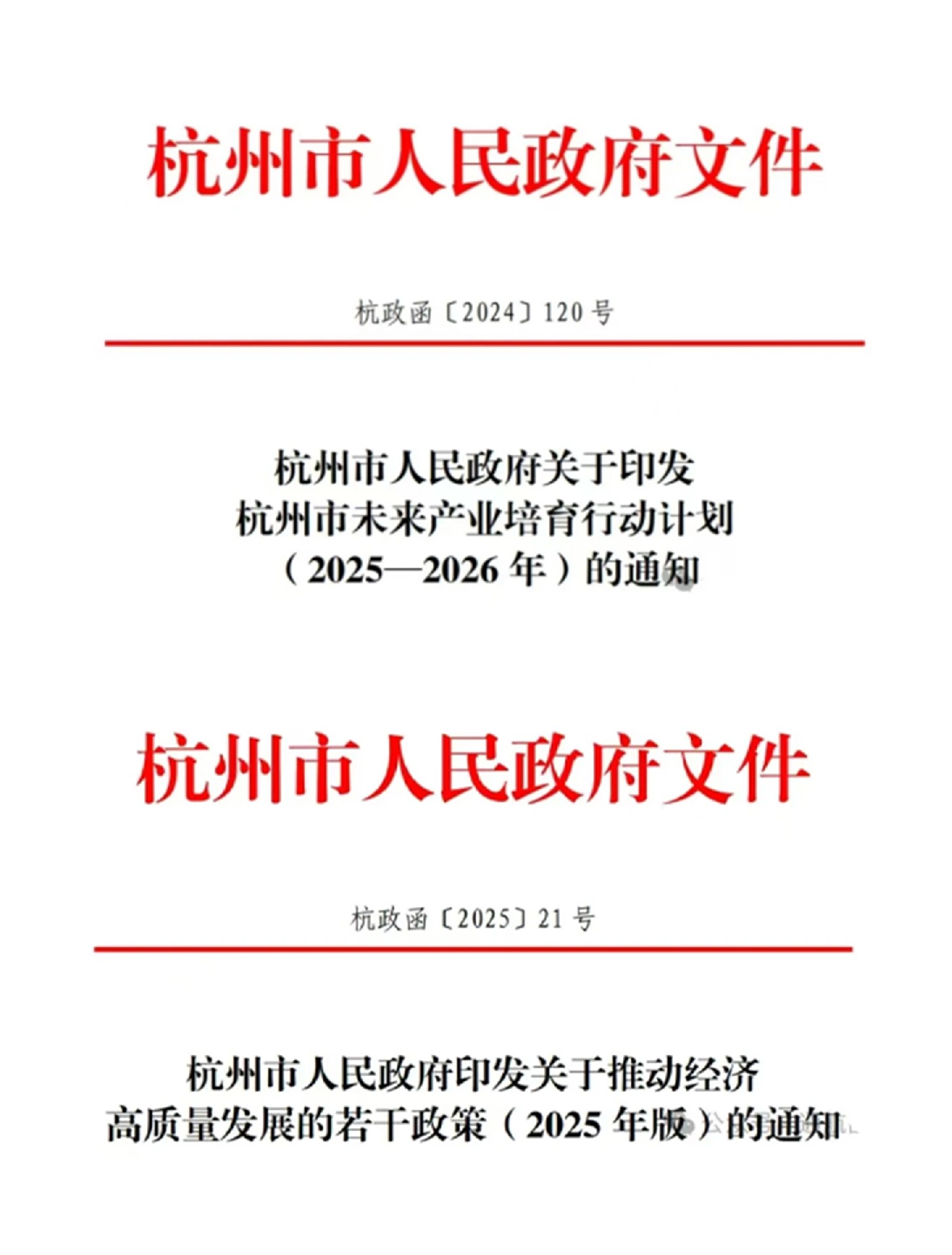 杭州市政府發文：大力發展低空經濟等5大產業，組建30億元規模低空產業基金，新增低空航線100條